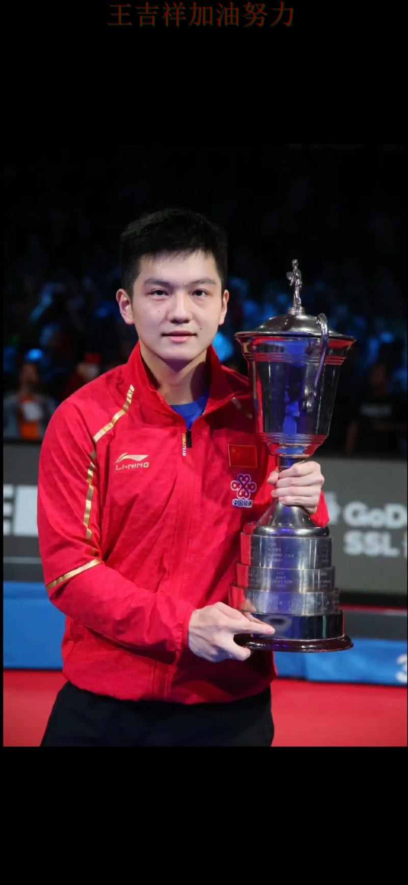 樊振东在ATP巡回赛中连续破门状态持续升温 令主帅压力进一步上升 樊振东在ATP巡回赛中连续破门状态持续升温 令主帅压力进一步上升