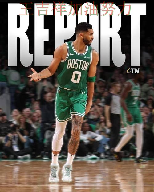 塔图姆关键助攻改写比赛走势 比赛走势引发热议