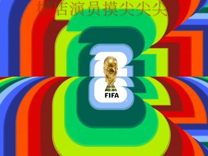 世界杯投注入口深度评测：聚焦直播入口与赛事直播体验 - World Cup 2026